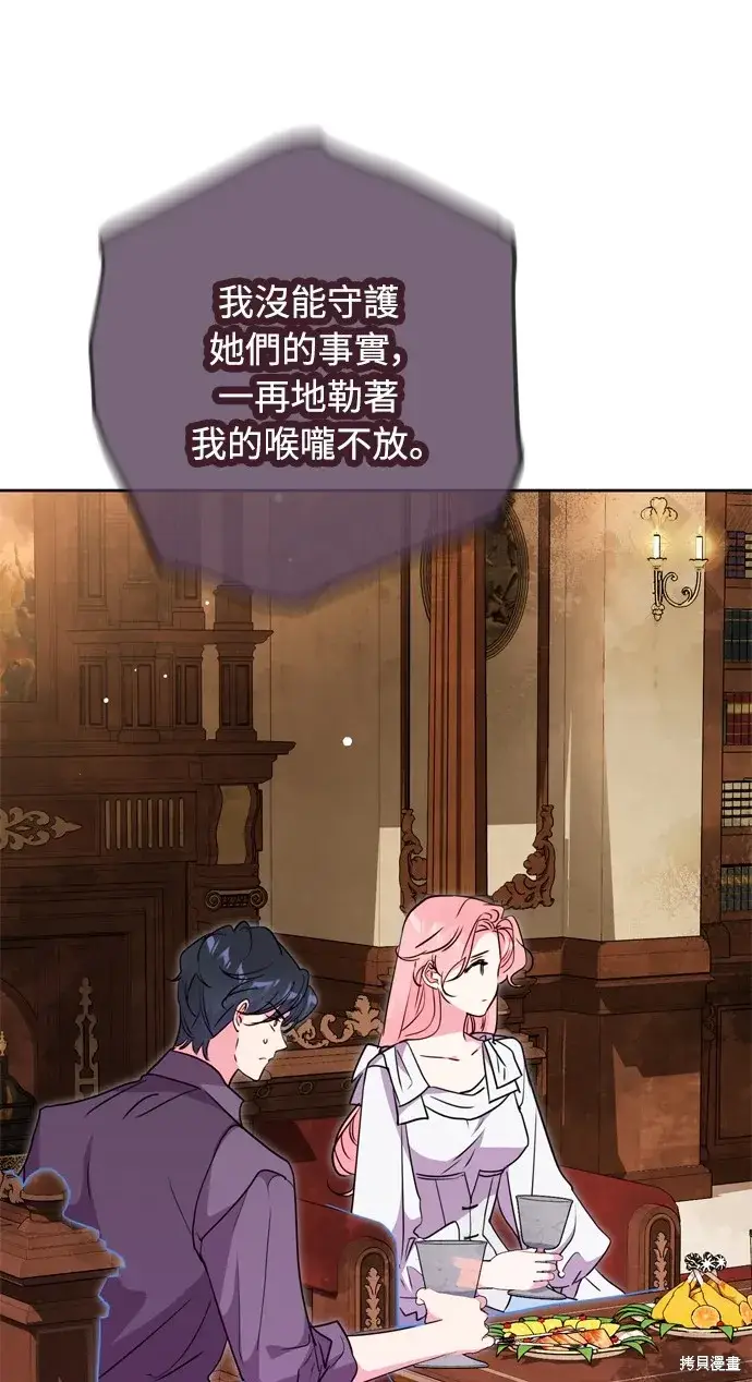 《我的夫君每晚都不同》第41话图66