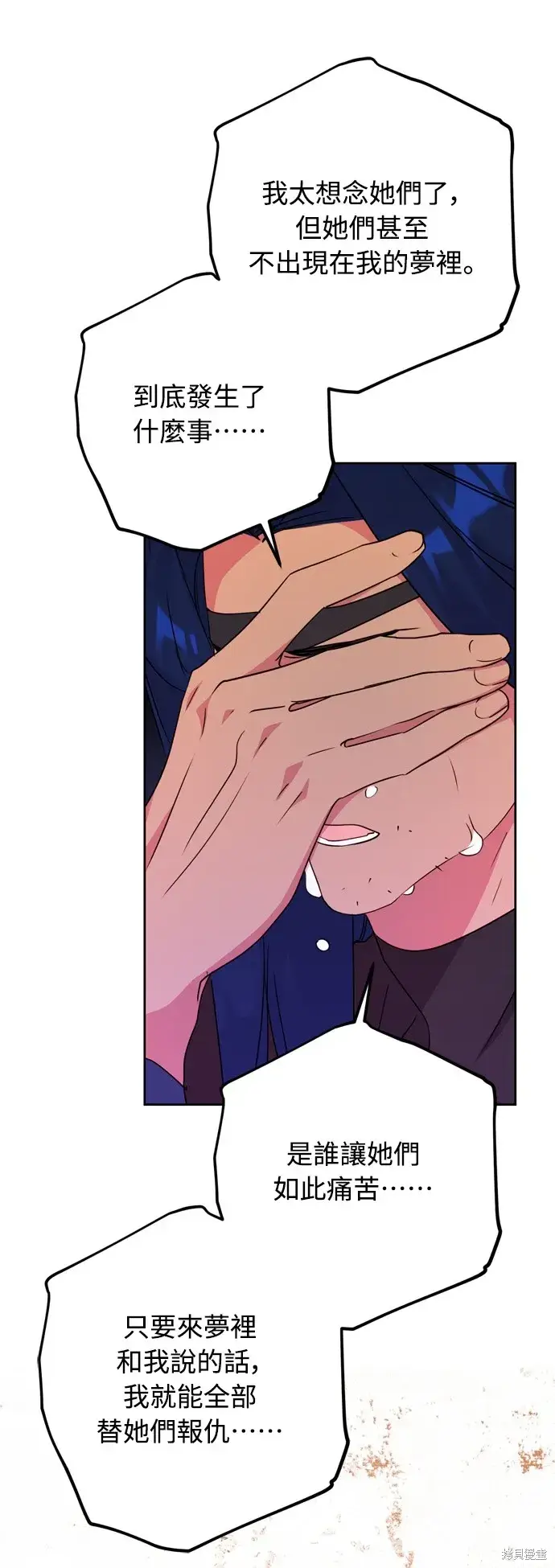 《我的夫君每晚都不同》第41话图70