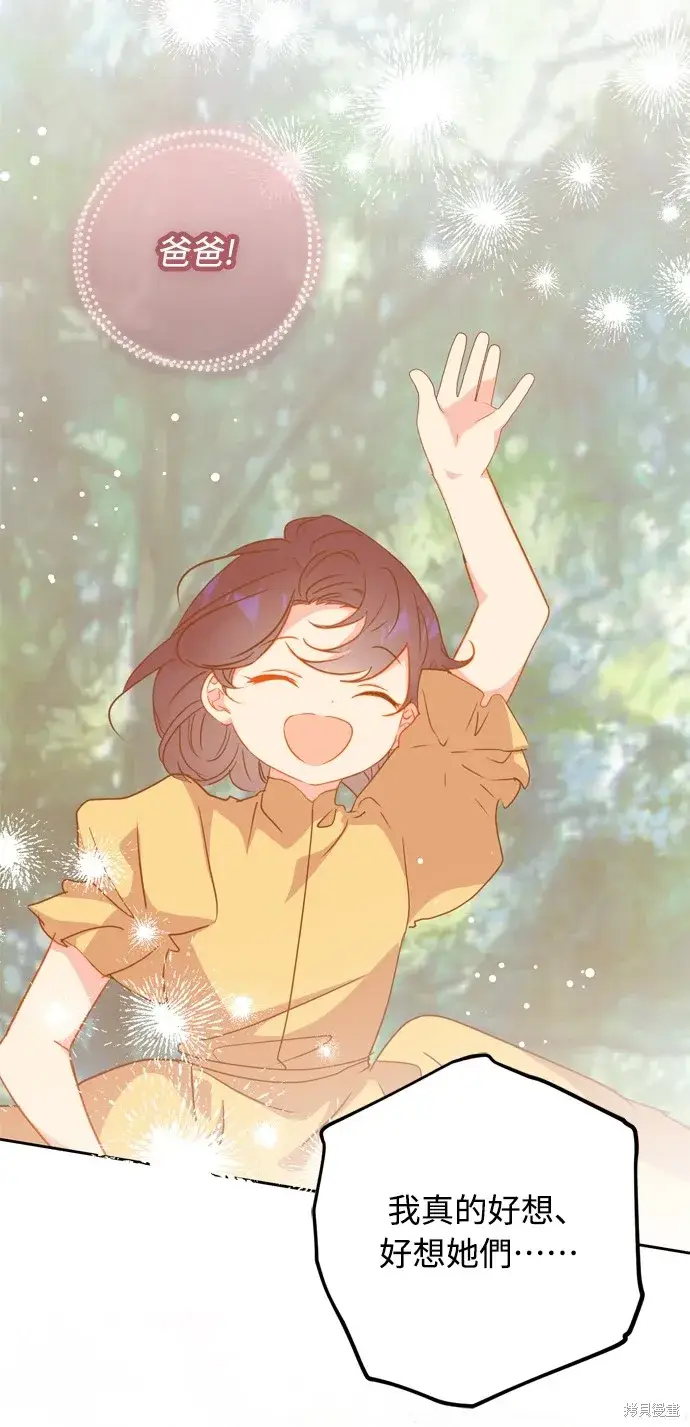 《我的夫君每晚都不同》第41话图73