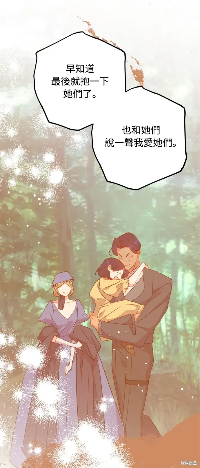 《我的夫君每晚都不同》第41话图74
