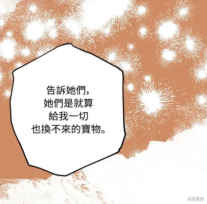 《我的夫君每晚都不同》第41话图75
