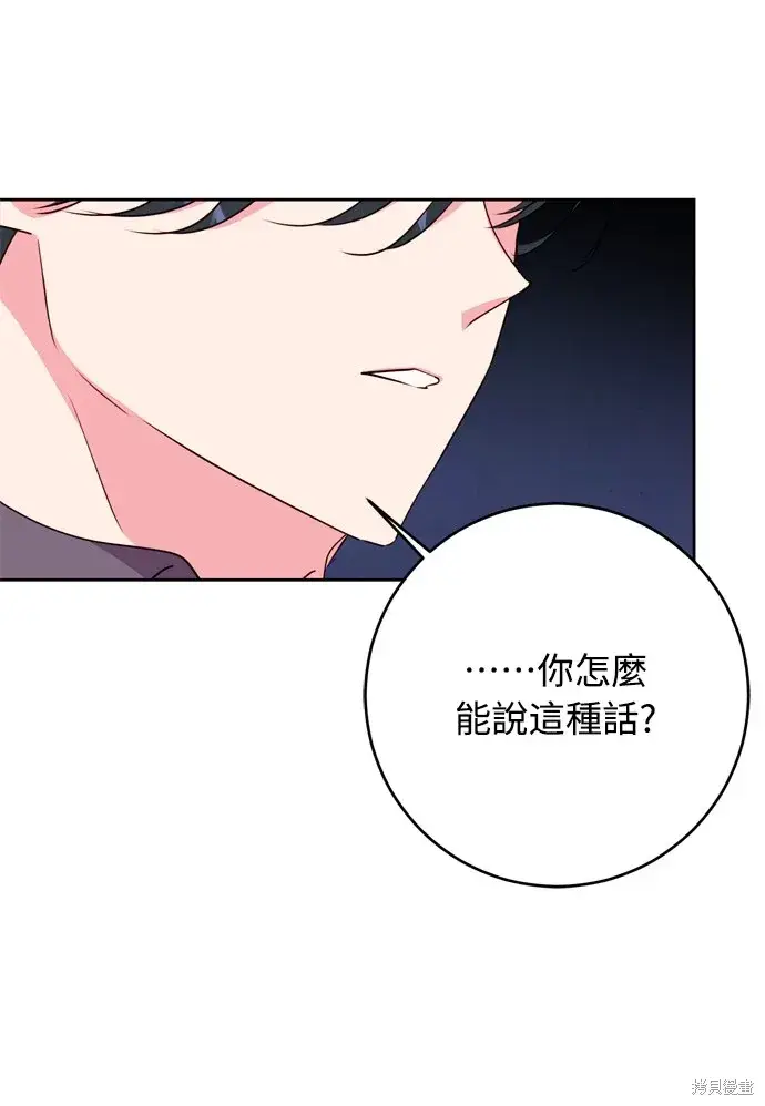《我的夫君每晚都不同》第41话图79