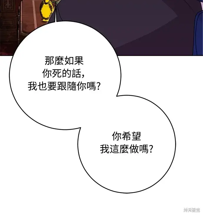 《我的夫君每晚都不同》第41话图82