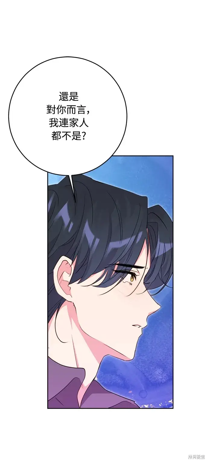《我的夫君每晚都不同》第41话图83