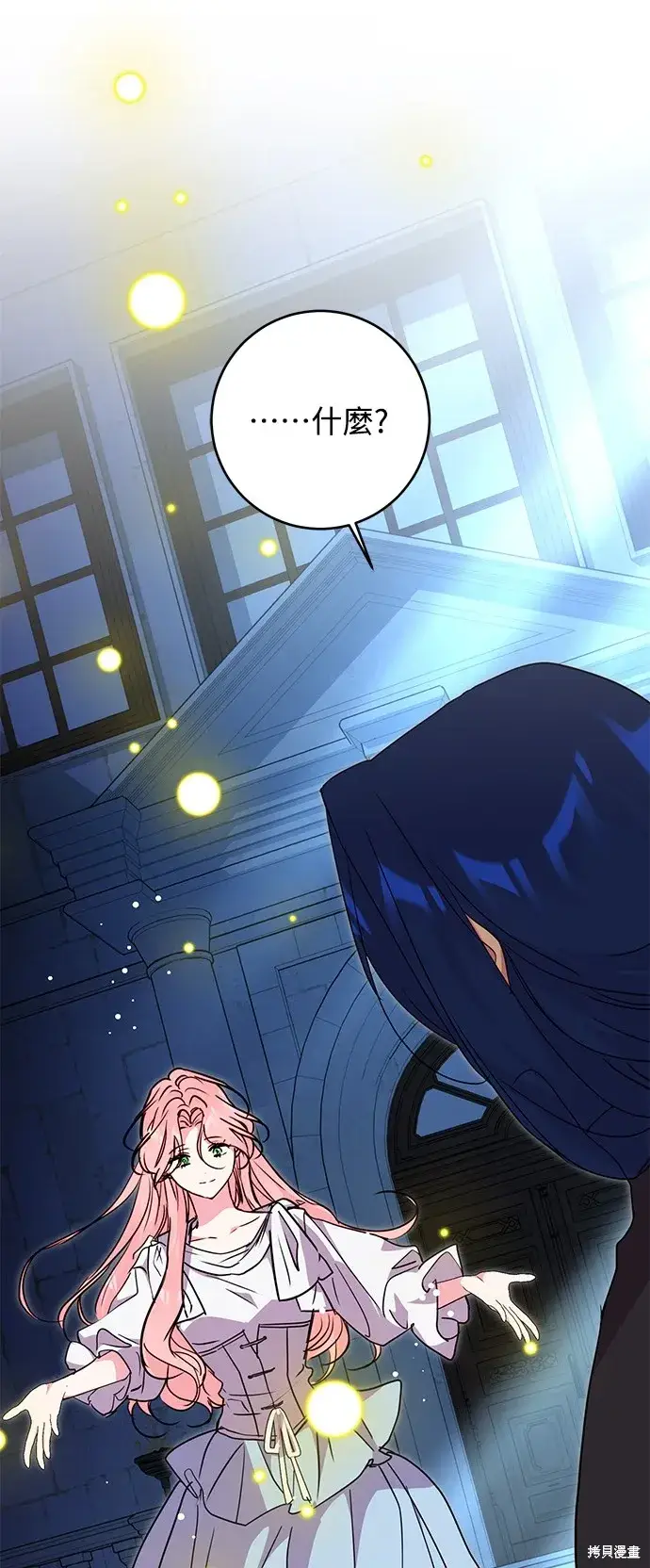 《我的夫君每晚都不同》第42话图17