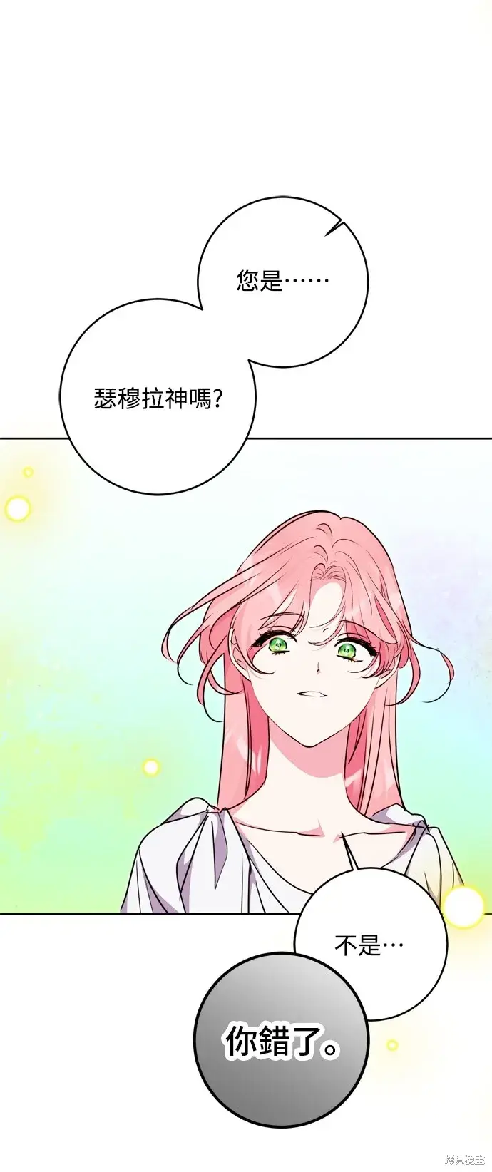 《我的夫君每晚都不同》第42话图31