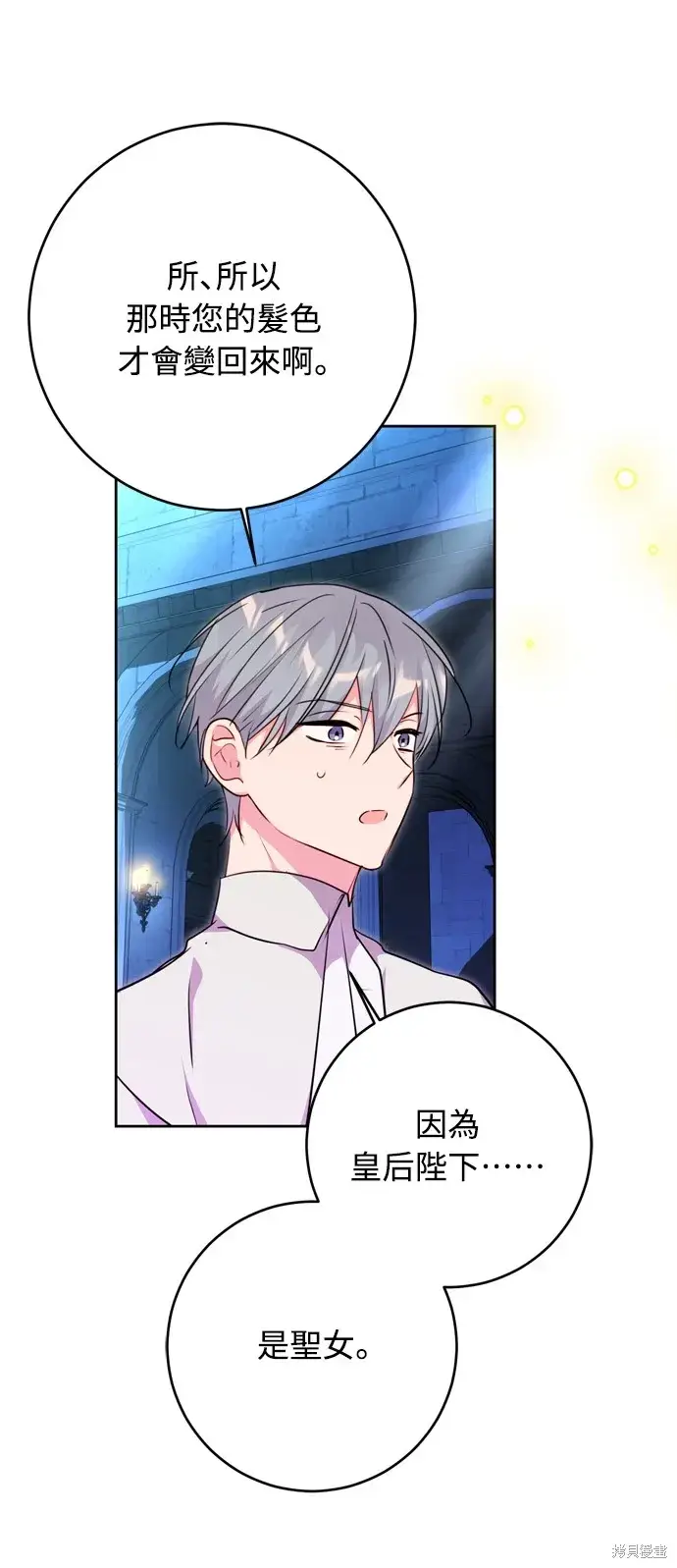 《我的夫君每晚都不同》第42话图45