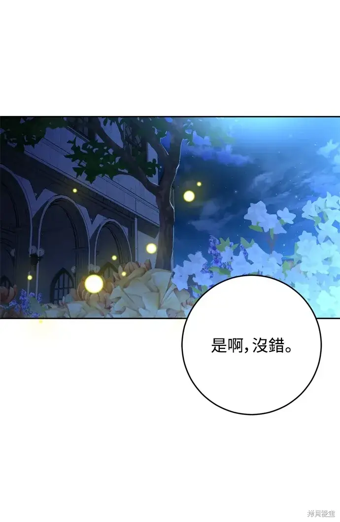 《我的夫君每晚都不同》第42话图46