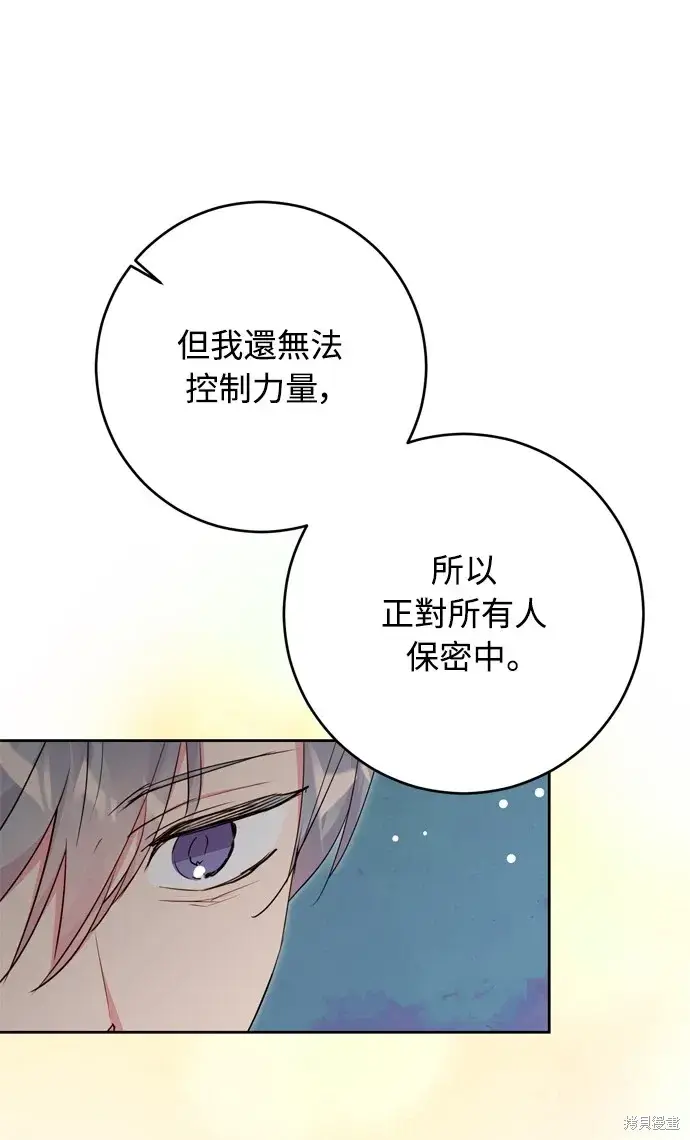 《我的夫君每晚都不同》第42话图50