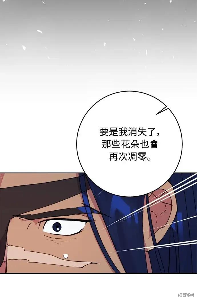 《我的夫君每晚都不同》第42话图63