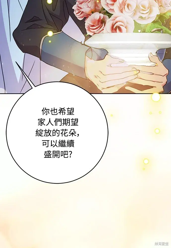 《我的夫君每晚都不同》第42话图66