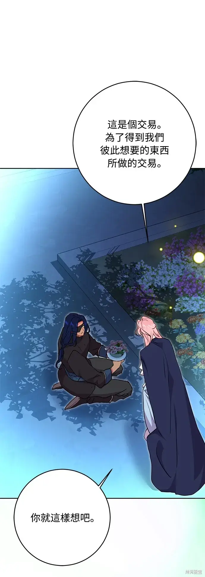《我的夫君每晚都不同》第42话图73