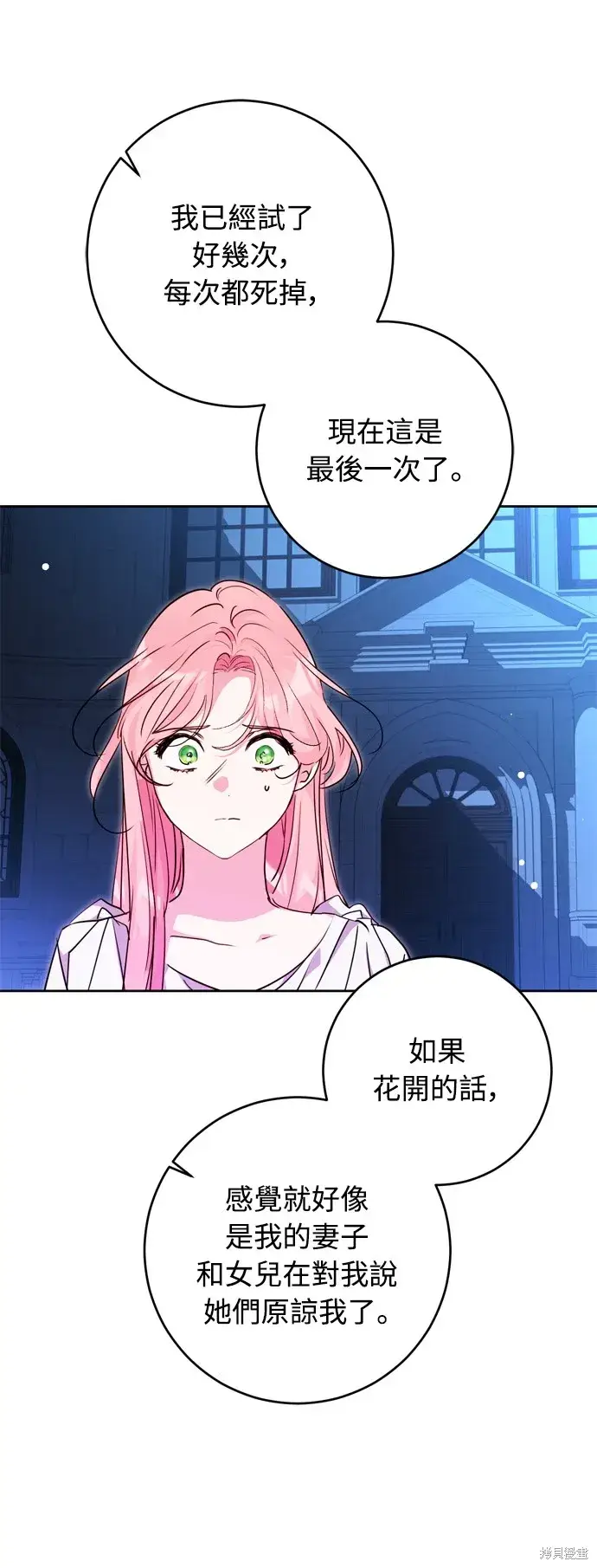 《我的夫君每晚都不同》第42话图8