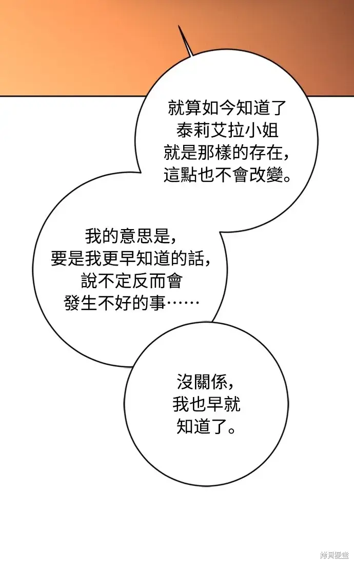 《我的夫君每晚都不同》第43话图12