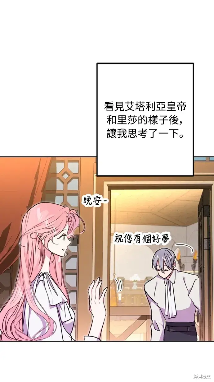 《我的夫君每晚都不同》第43话图15