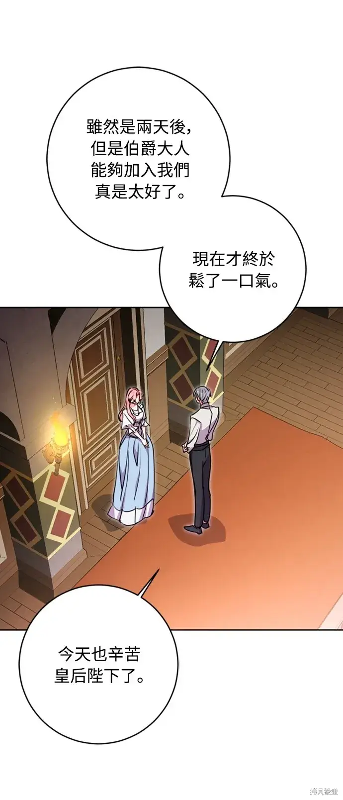 《我的夫君每晚都不同》第43话图2