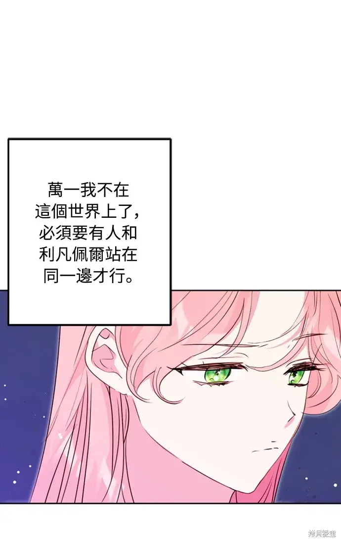 《我的夫君每晚都不同》第43话图22