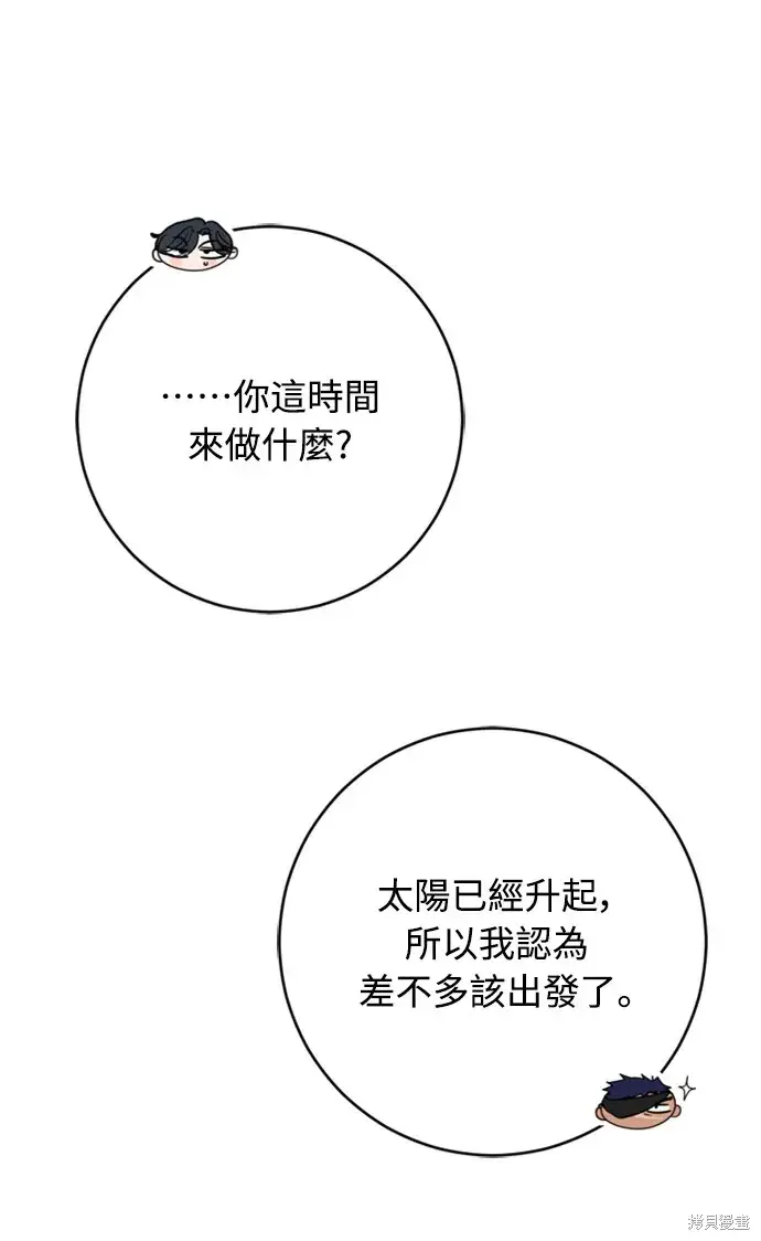 《我的夫君每晚都不同》第43话图29