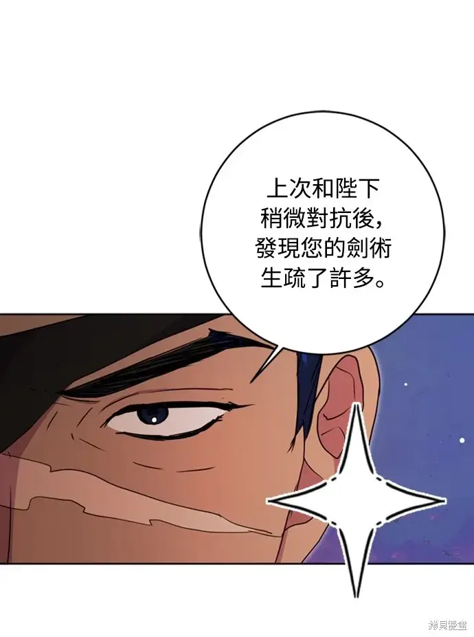 《我的夫君每晚都不同》第43话图32