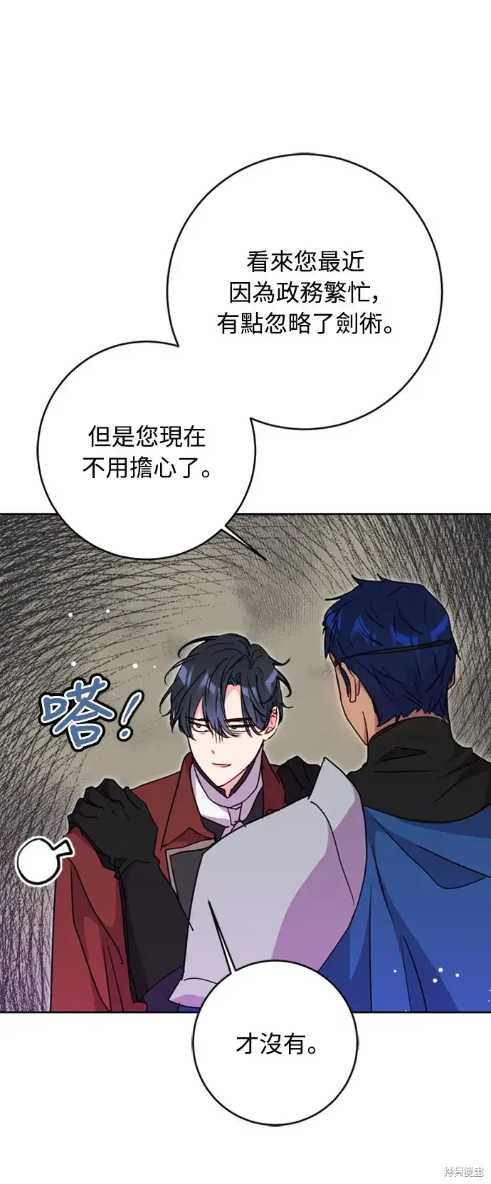 《我的夫君每晚都不同》第43话图33