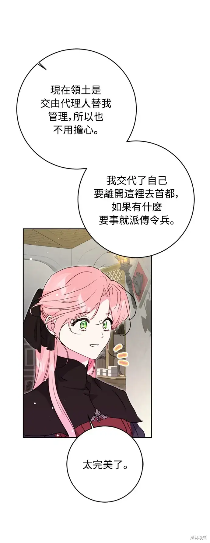 《我的夫君每晚都不同》第43话图38