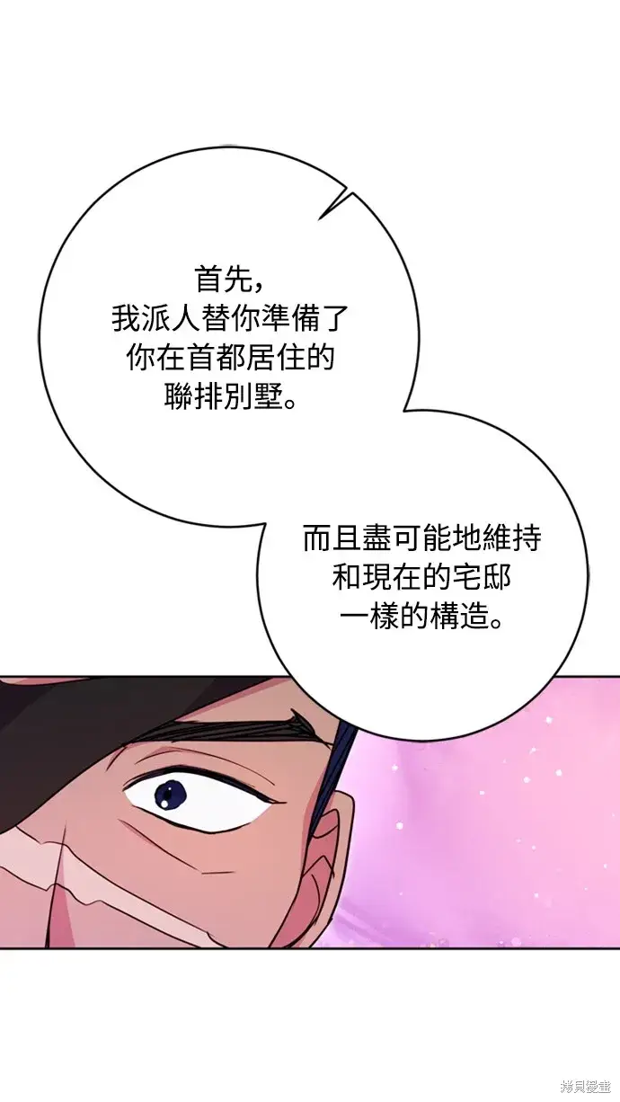 《我的夫君每晚都不同》第43话图40