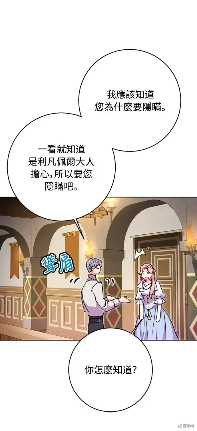 《我的夫君每晚都不同》第43话图5