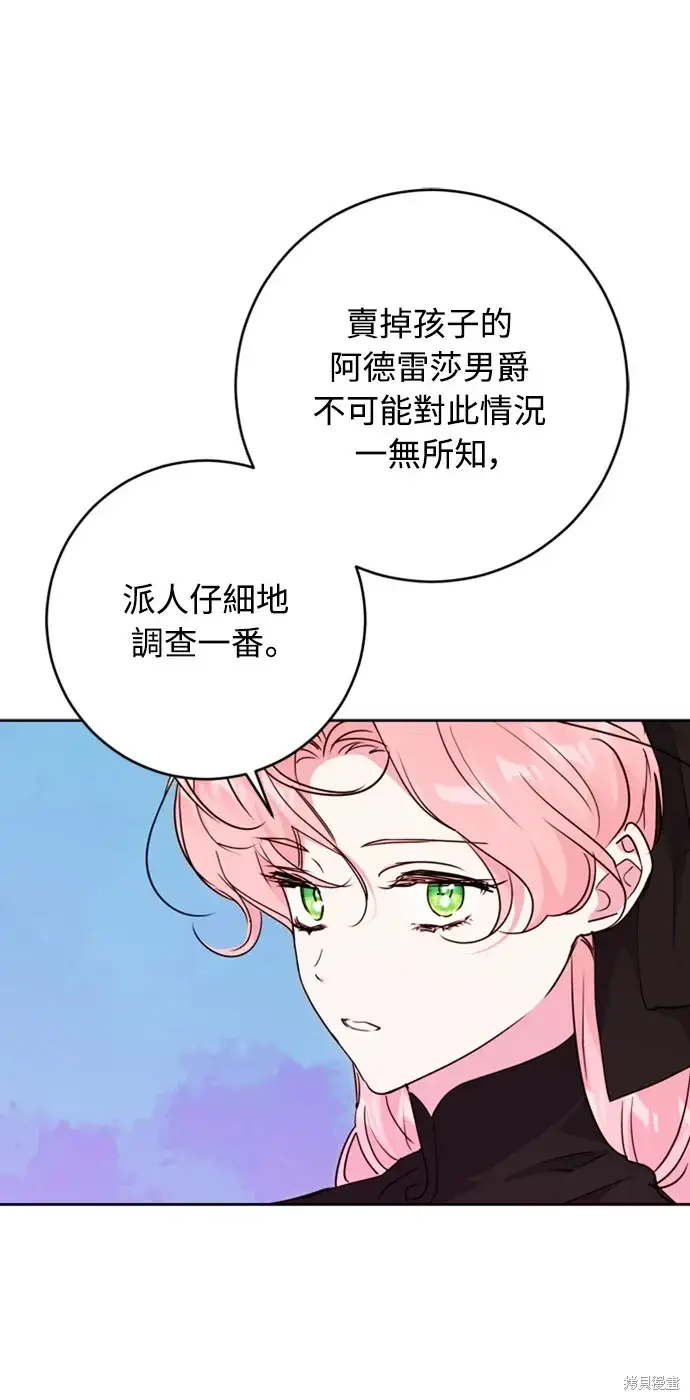 《我的夫君每晚都不同》第43话图52