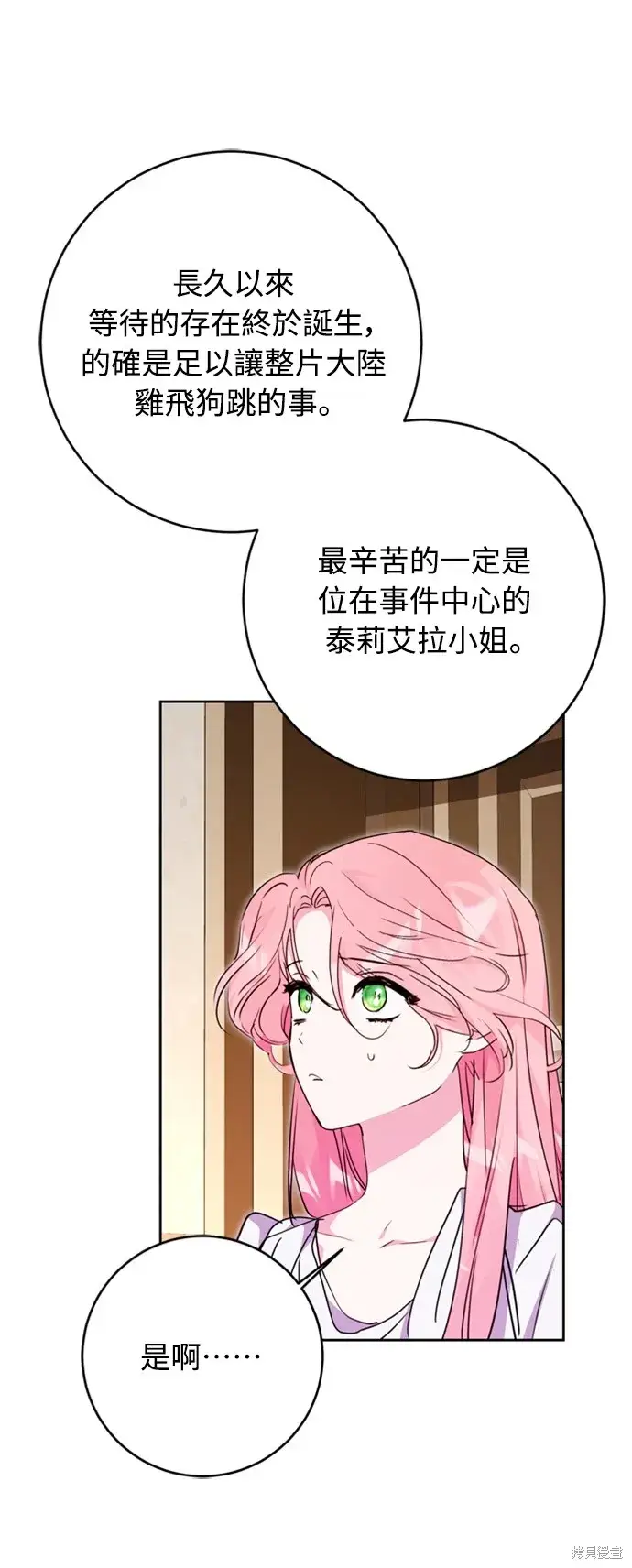 《我的夫君每晚都不同》第43话图6