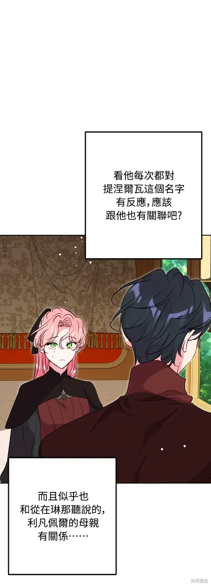 《我的夫君每晚都不同》第43话图61