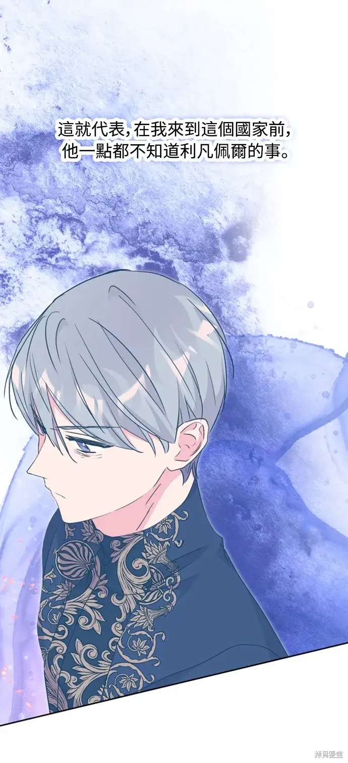 《我的夫君每晚都不同》第43话图63