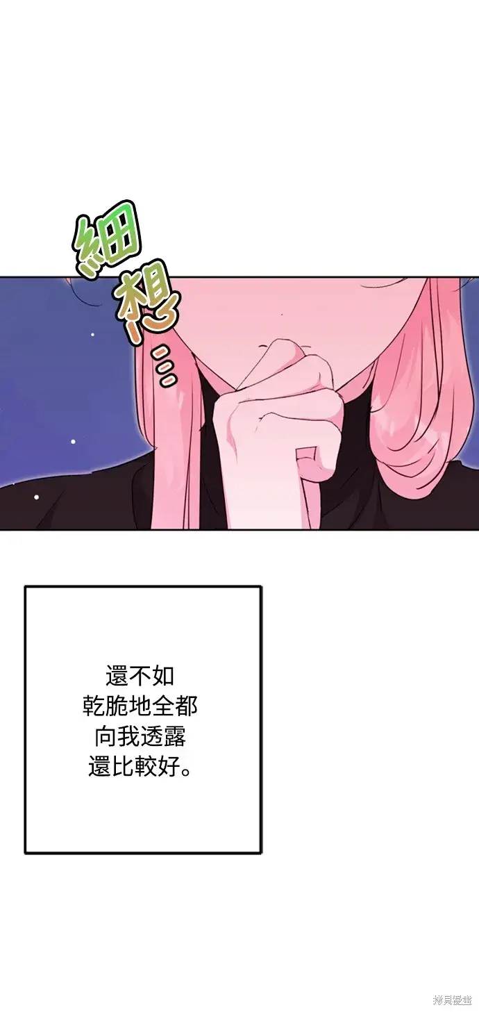 《我的夫君每晚都不同》第43话图65