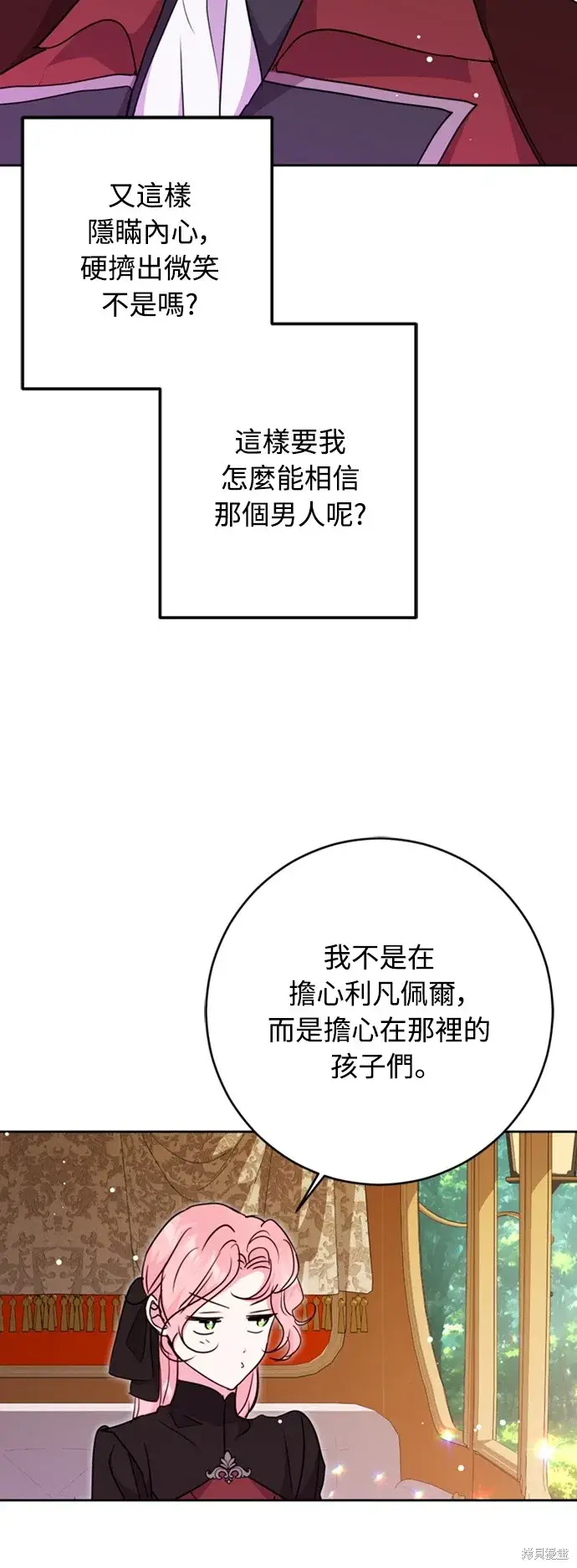 《我的夫君每晚都不同》第43话图70