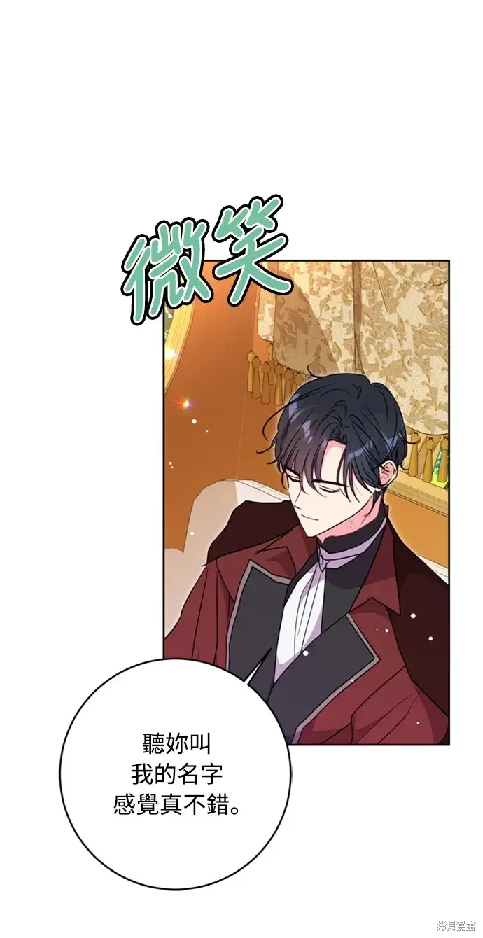 《我的夫君每晚都不同》第43话图71