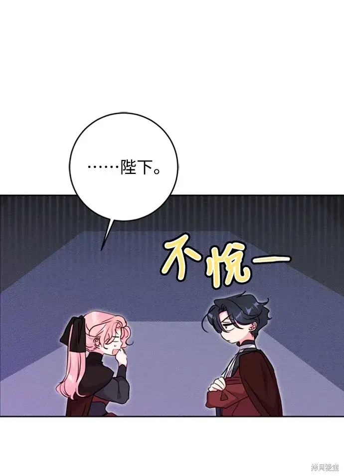 《我的夫君每晚都不同》第43话图73