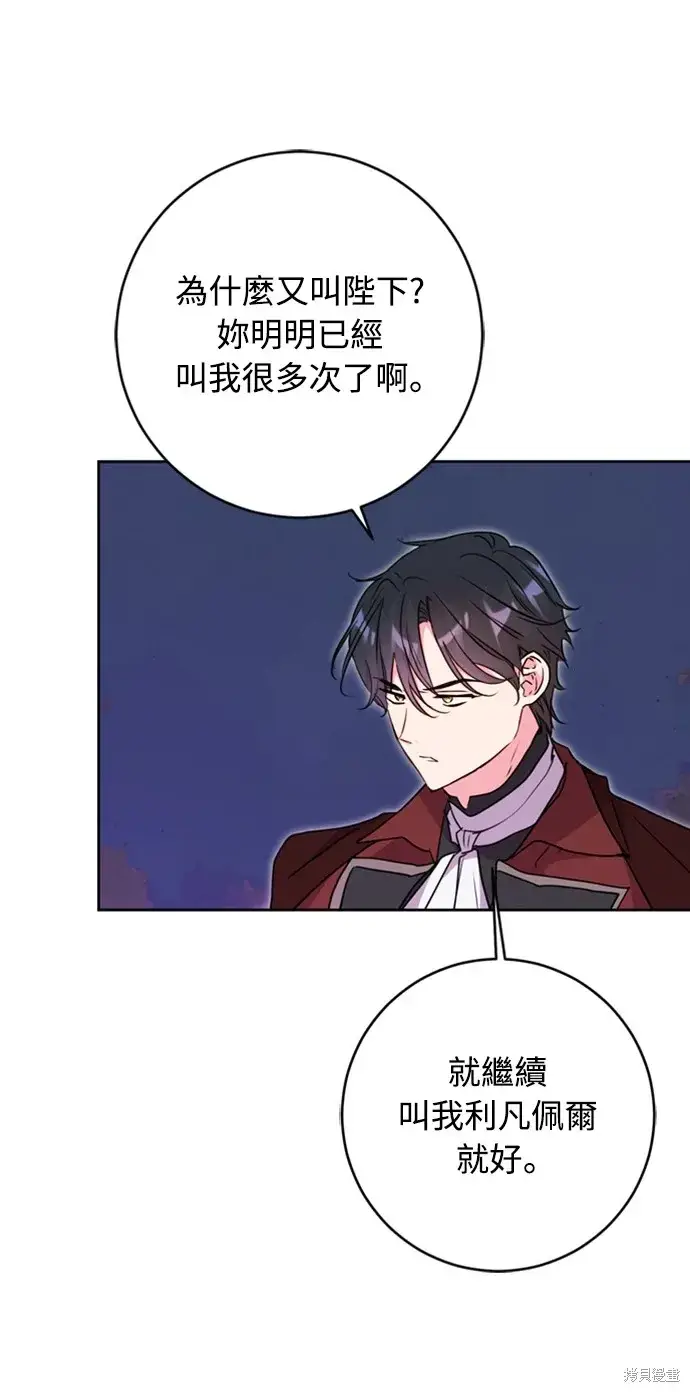 《我的夫君每晚都不同》第43话图74