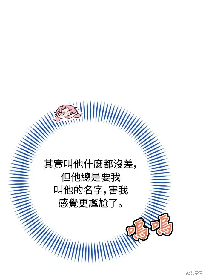 《我的夫君每晚都不同》第43话图75