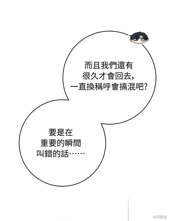 《我的夫君每晚都不同》第43话图76