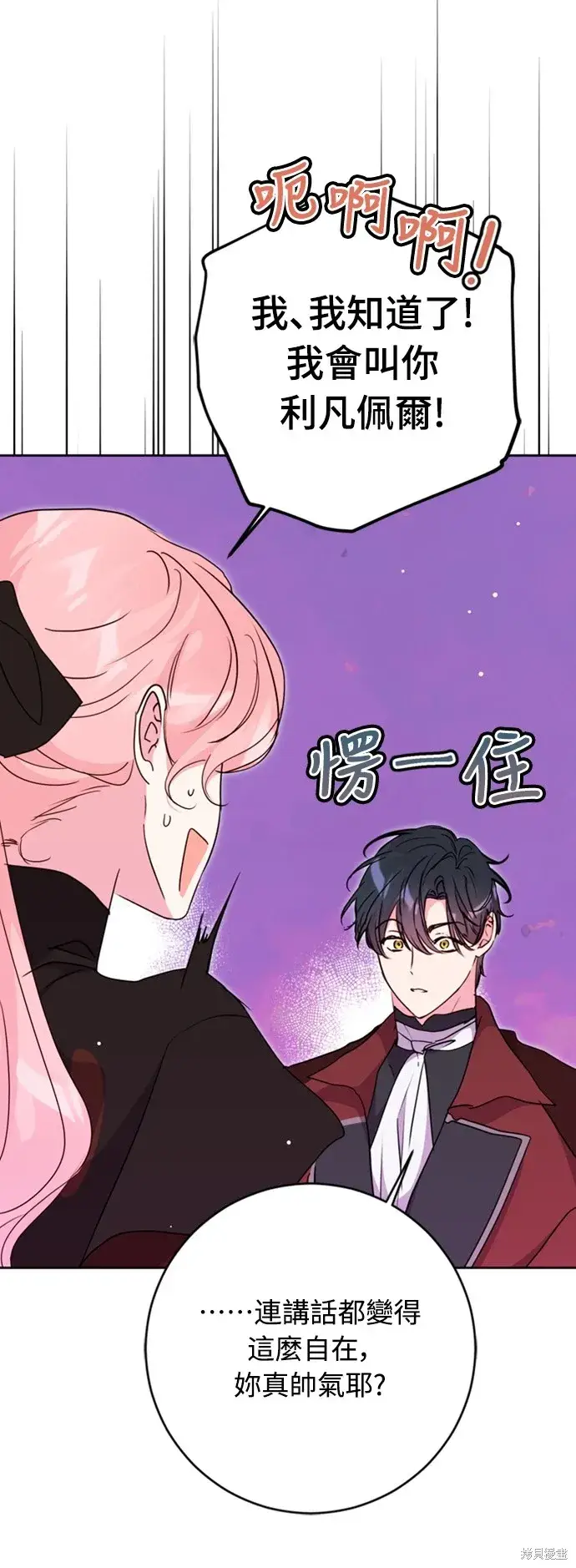 《我的夫君每晚都不同》第43话图77