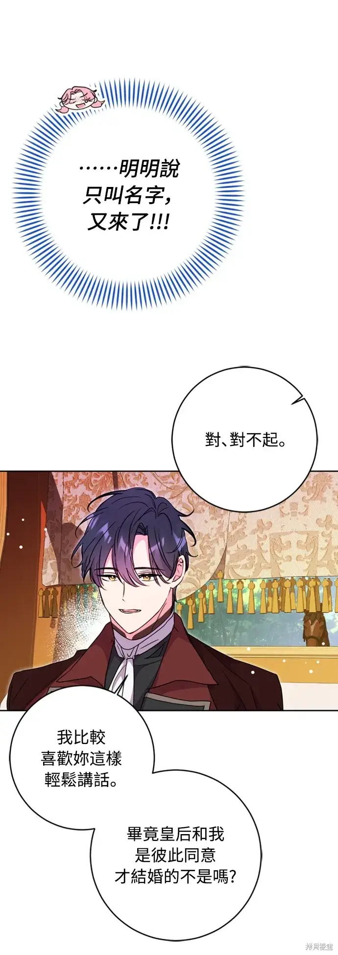 《我的夫君每晚都不同》第43话图78