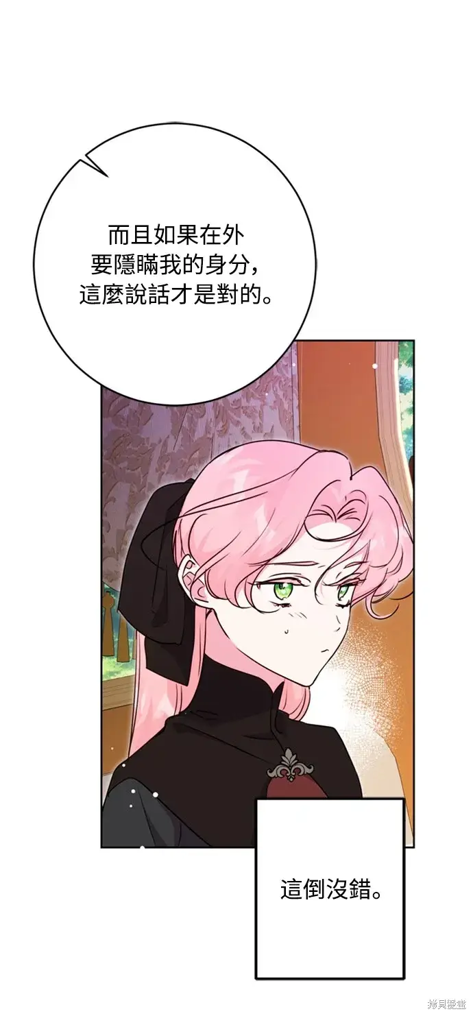 《我的夫君每晚都不同》第43话图79