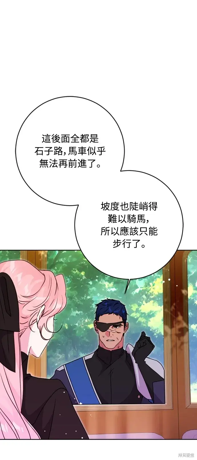 《我的夫君每晚都不同》第43话图82