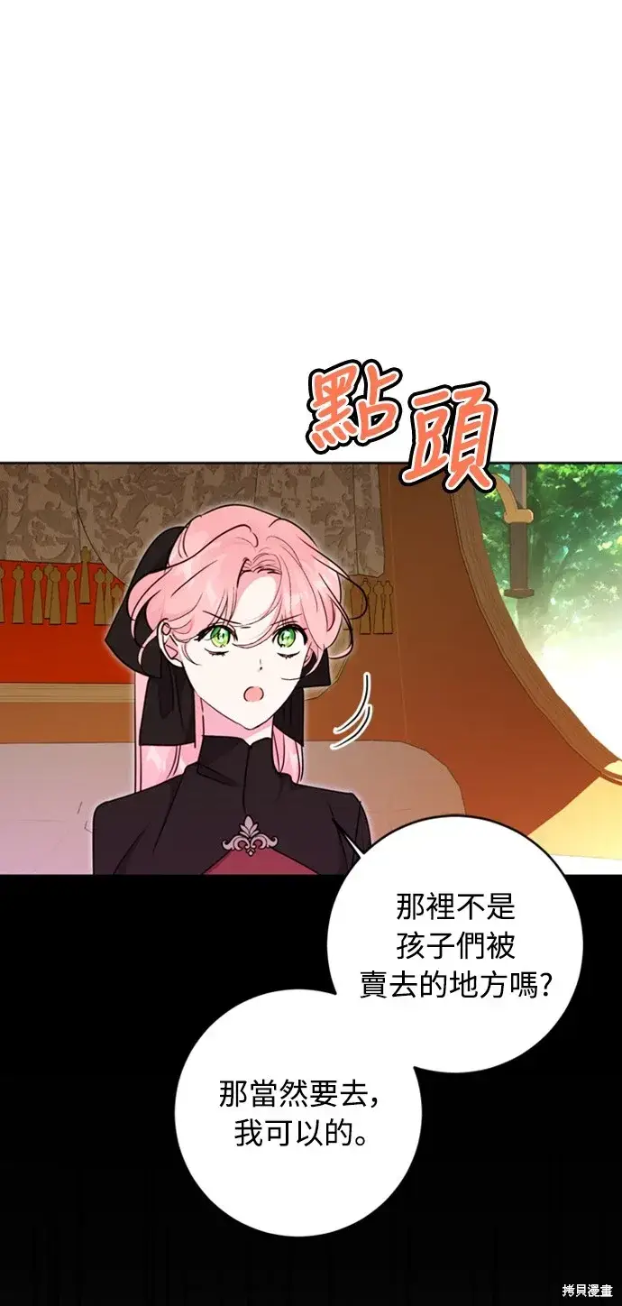 《我的夫君每晚都不同》第43话图84