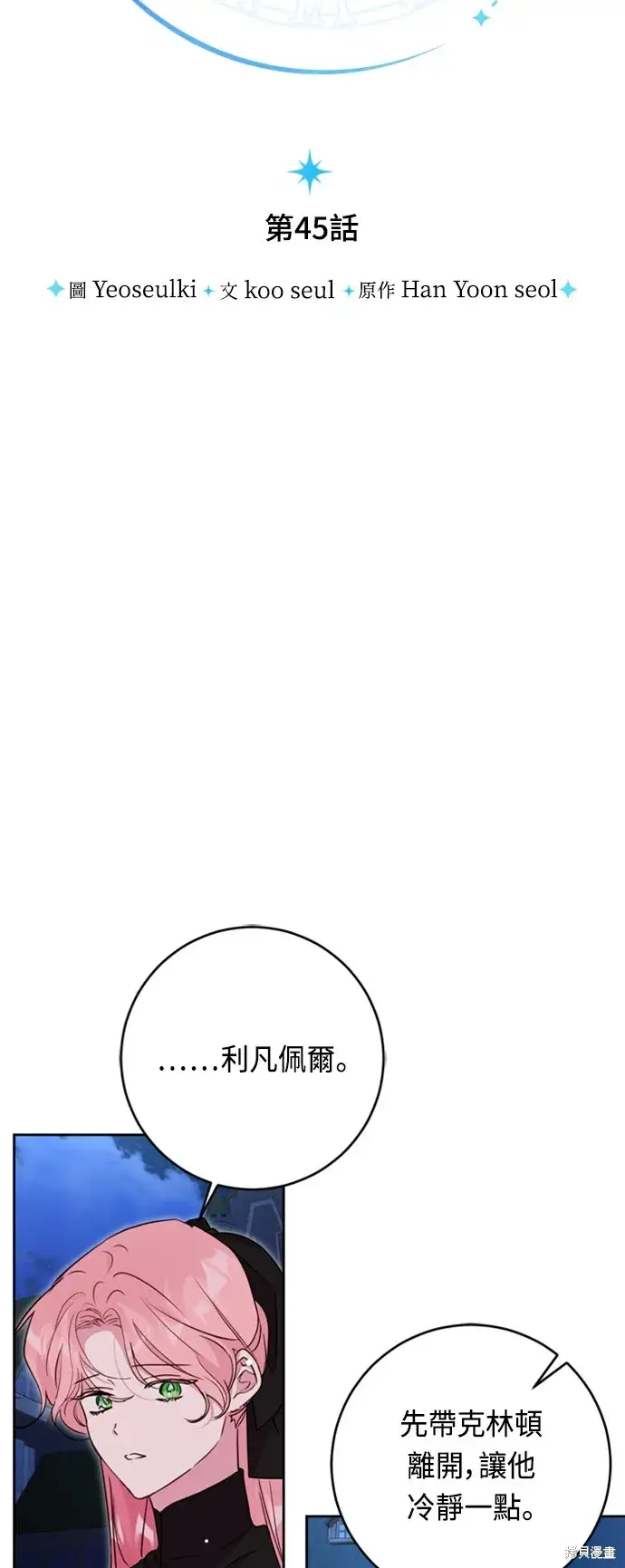 《我的夫君每晚都不同》第45话图10