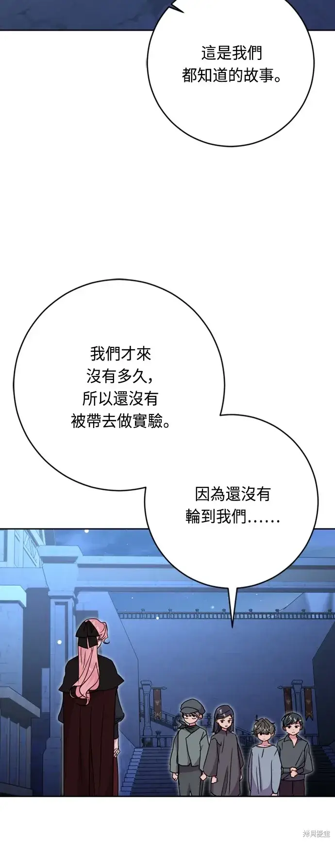《我的夫君每晚都不同》第45话图12
