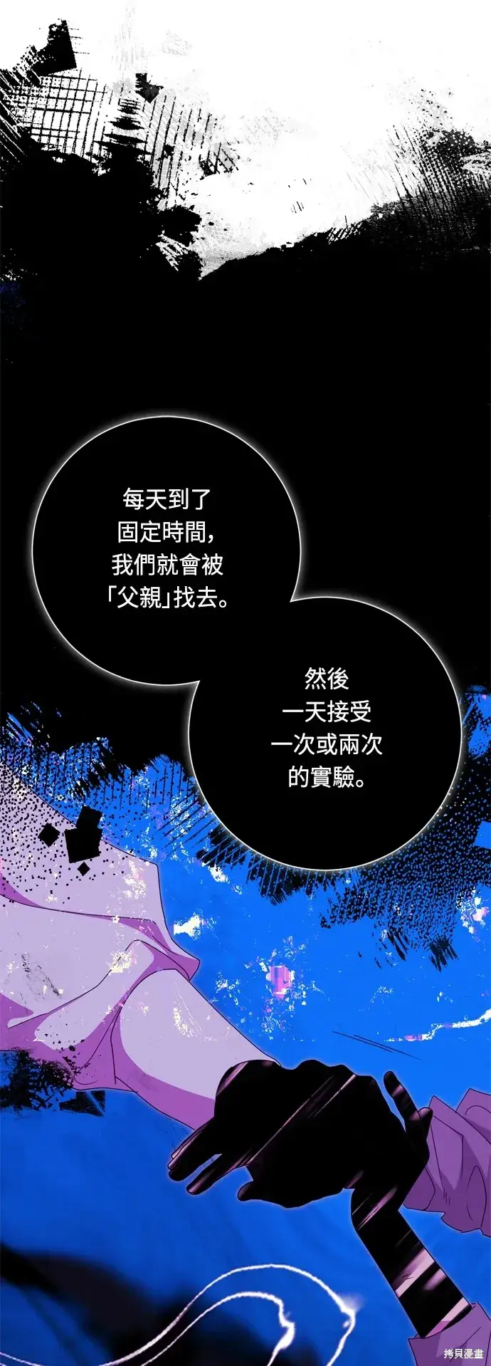 《我的夫君每晚都不同》第45话图14