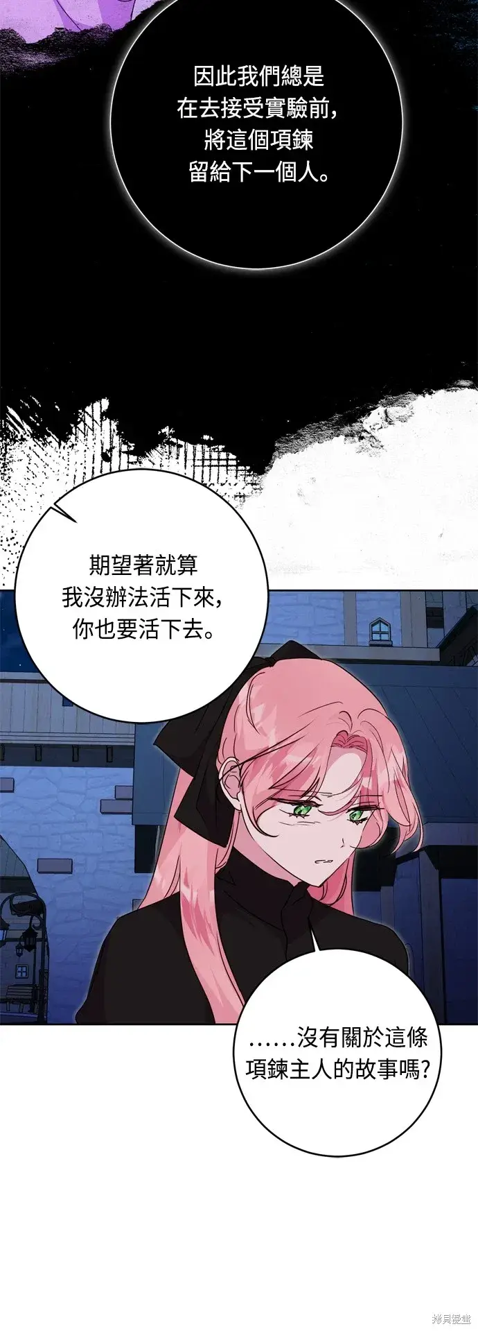 《我的夫君每晚都不同》第45话图16