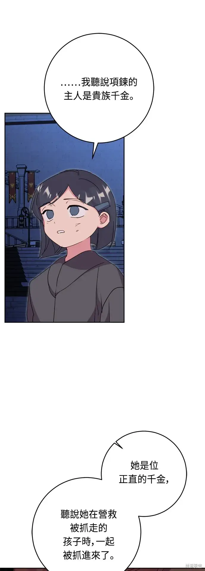 《我的夫君每晚都不同》第45话图17