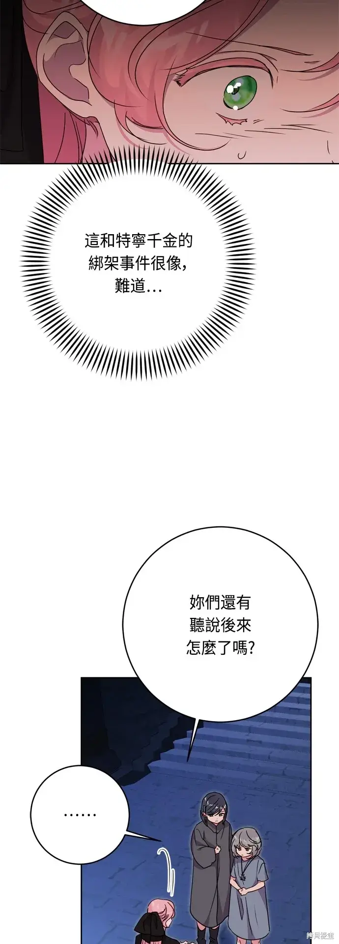 《我的夫君每晚都不同》第45话图18