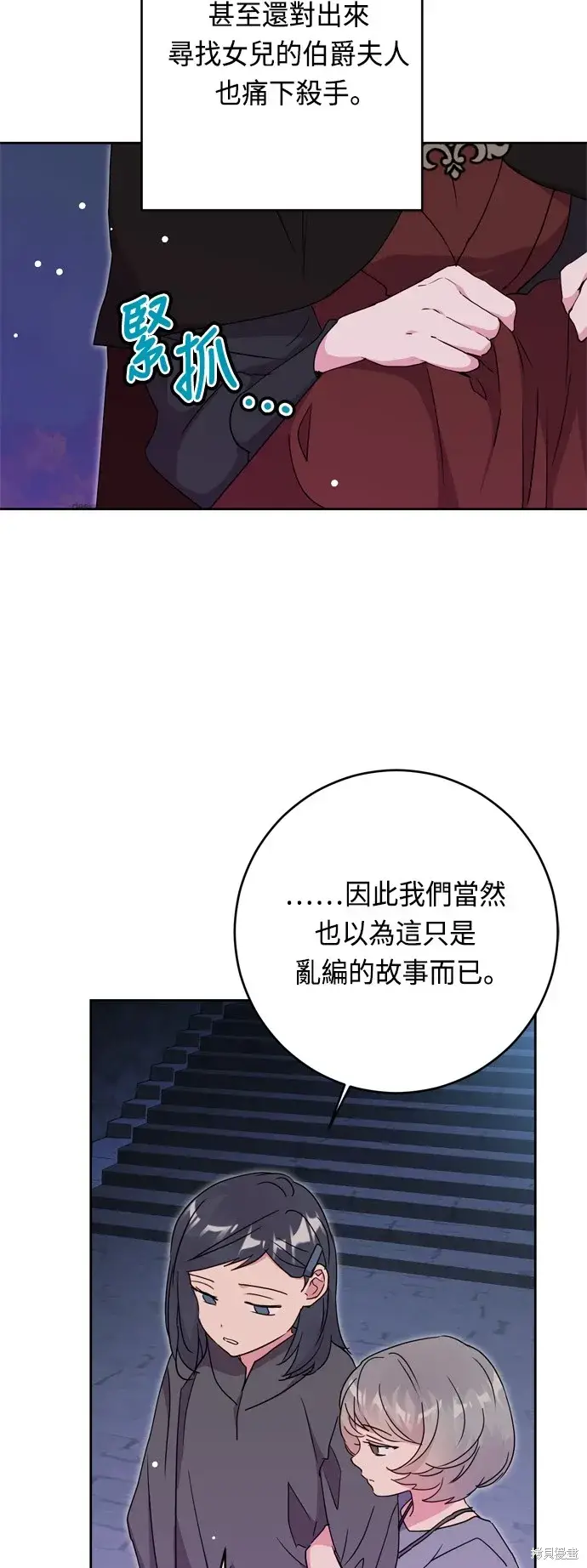《我的夫君每晚都不同》第45话图24